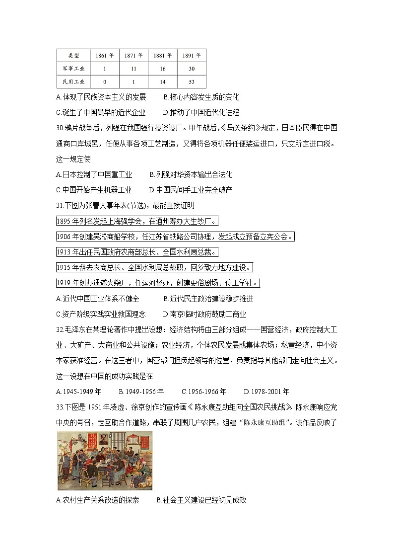 2021省玉林直六所普通高中高一下學(xué)期期中聯(lián)合考試歷史含答案第2頁(yè)