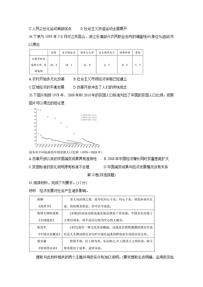2021省玉林直六所普通高中高一下學(xué)期期中聯(lián)合考試歷史含答案第3頁(yè)