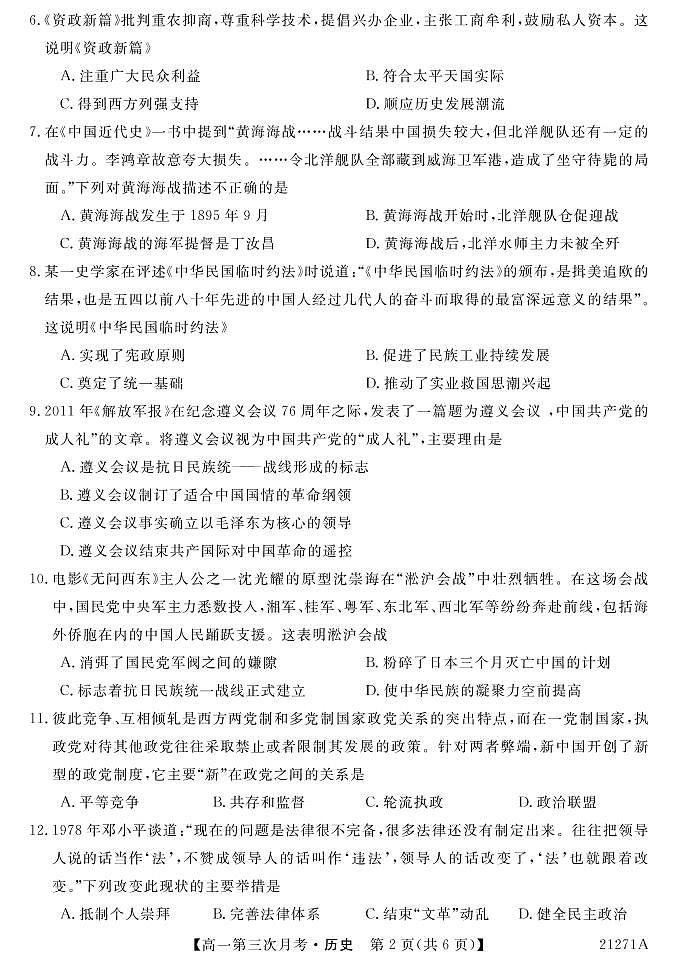 2021崇左高级中学高一上学期第三次月考历史试题PDF版含答案第2页