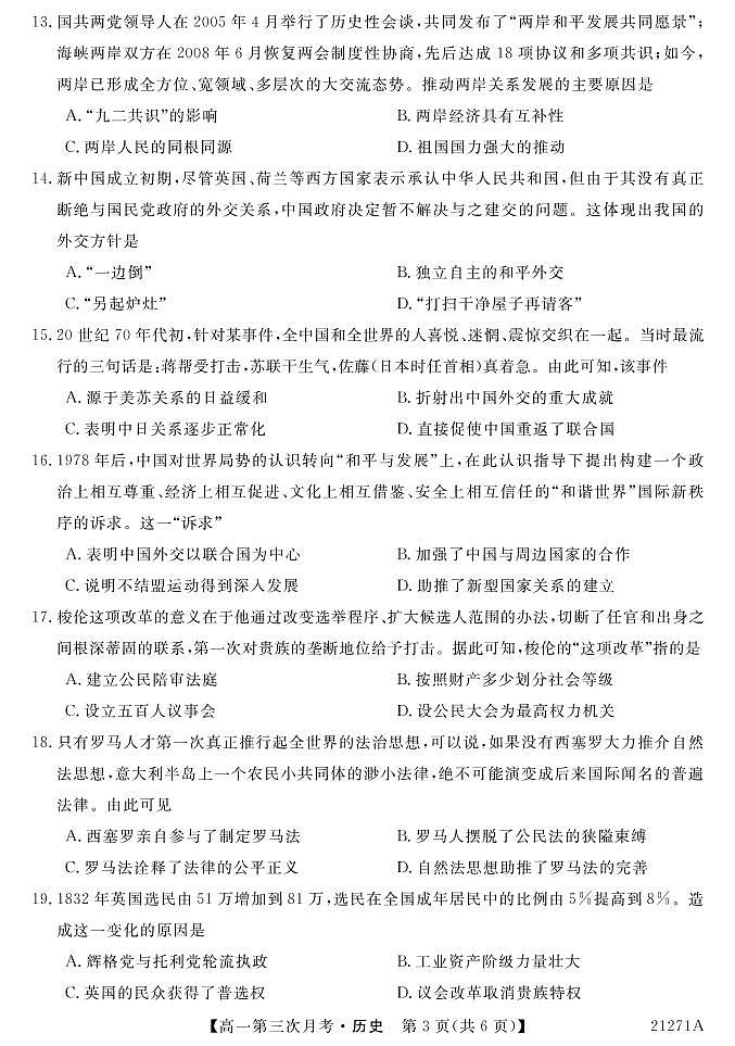 2021崇左高级中学高一上学期第三次月考历史试题PDF版含答案第3页