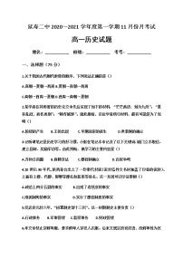 2021省哈尔滨延寿县二中高一11月月考历史试卷含答案