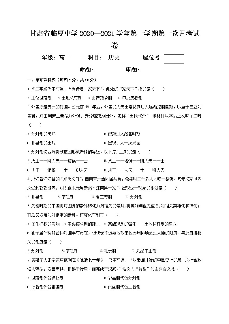 2021临夏中学高一上学期第一次月考历史试题含答案第1页