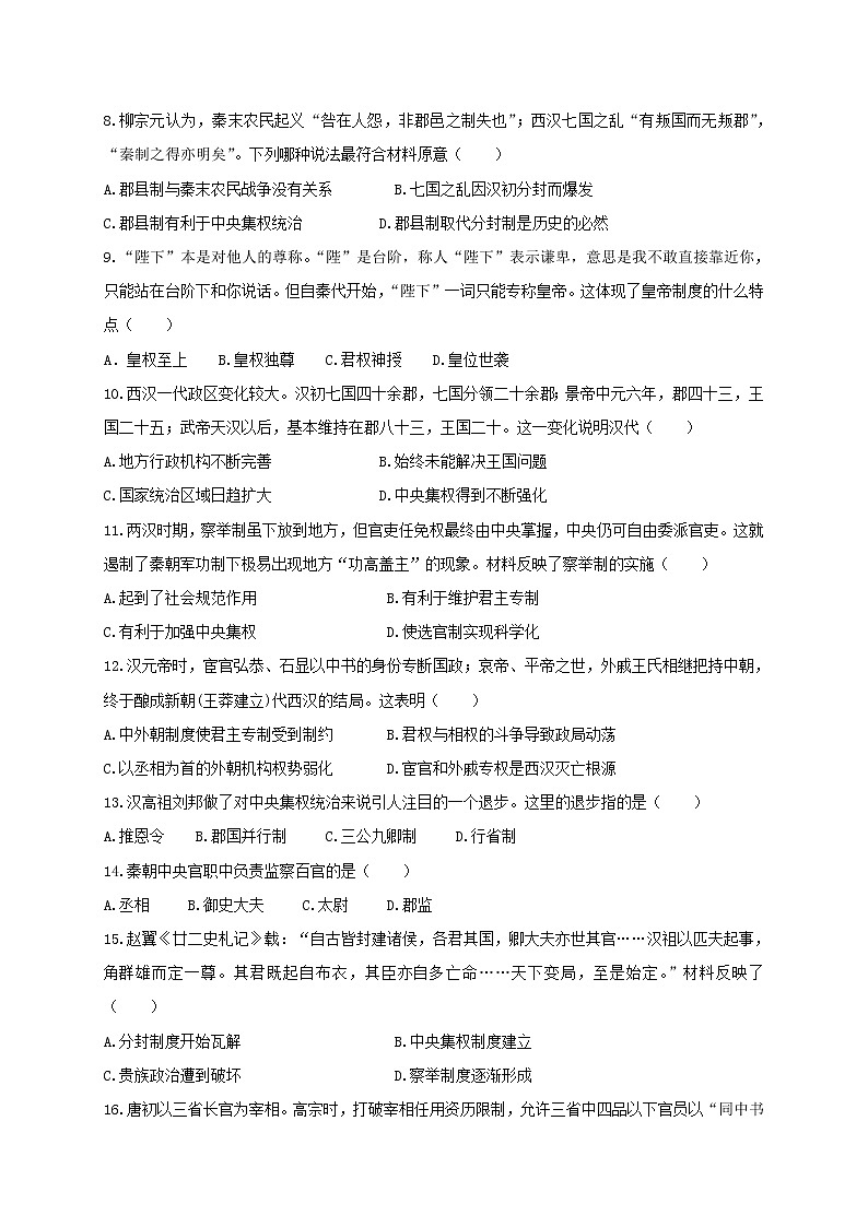 2021临夏中学高一上学期第一次月考历史试题含答案第2页