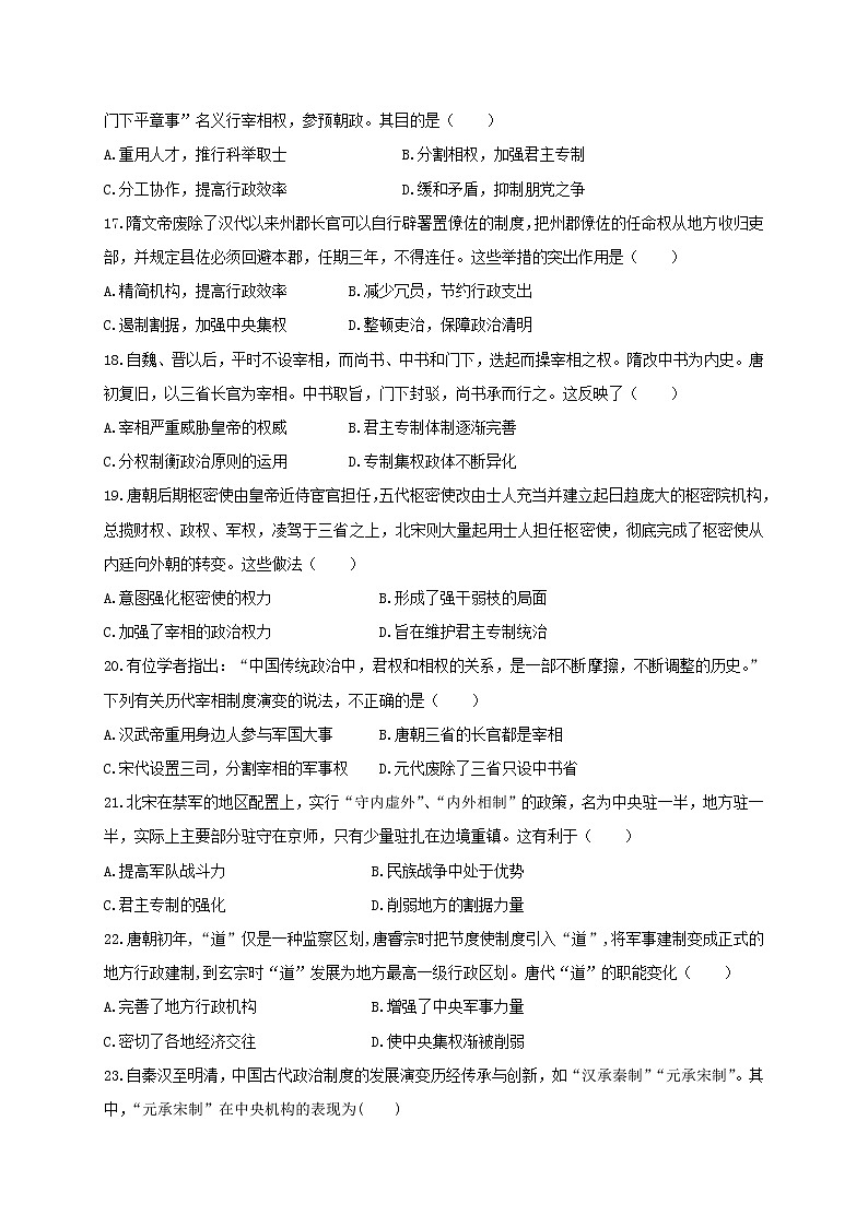 2021临夏中学高一上学期第一次月考历史试题含答案第3页
