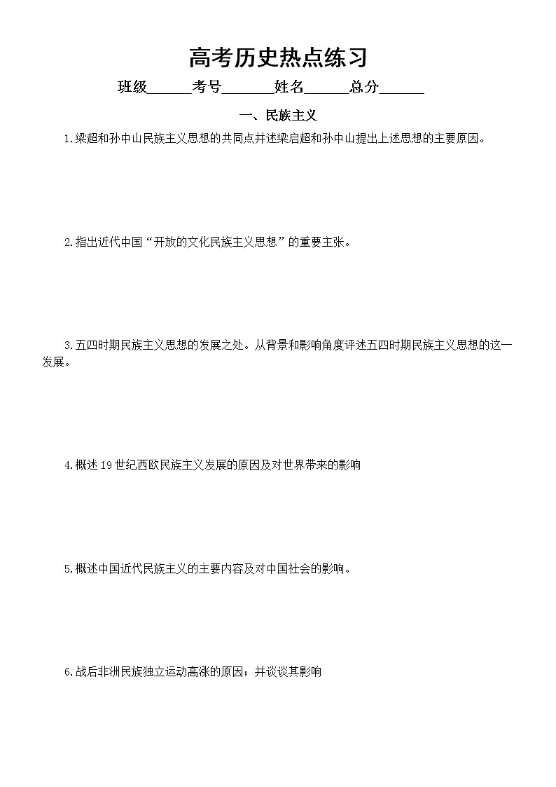 高中历史高考热点练习(共三大热点,附参考答案)第1页