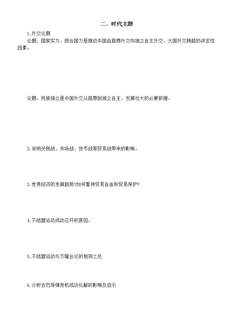 高中历史高考热点练习(共三大热点,附参考答案)第2页
