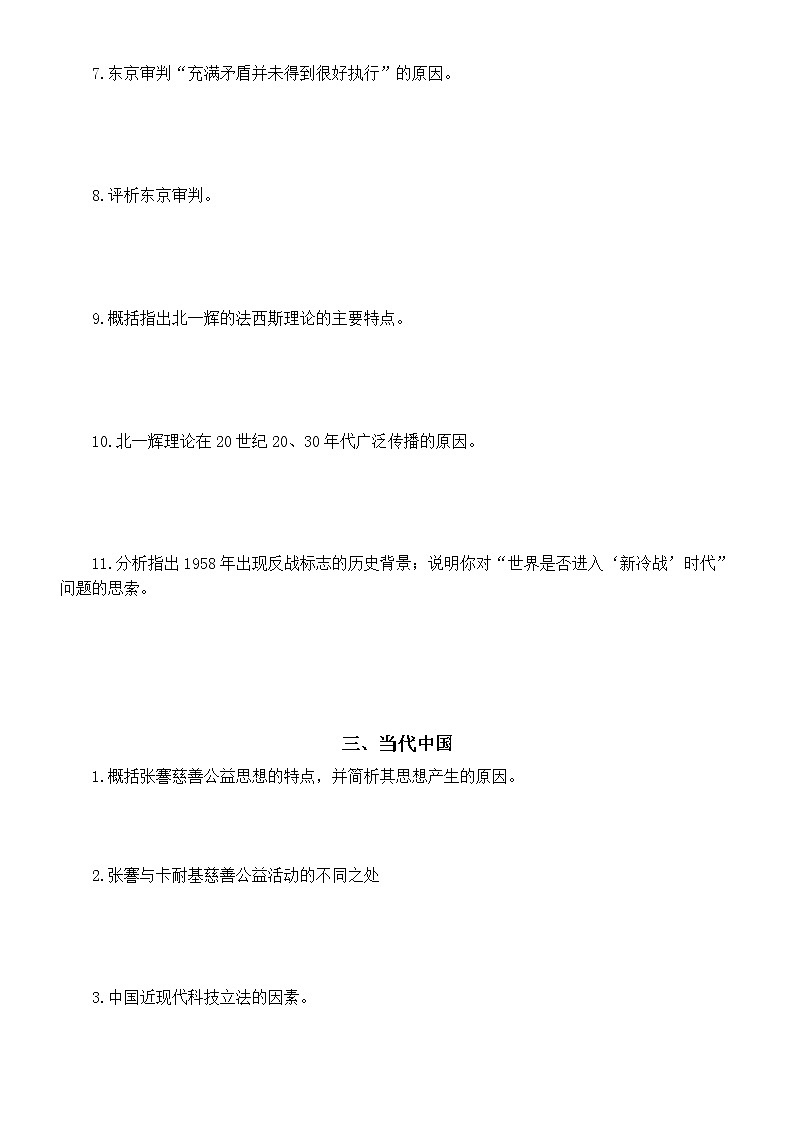 高中历史高考热点练习(共三大热点,附参考答案)第3页
