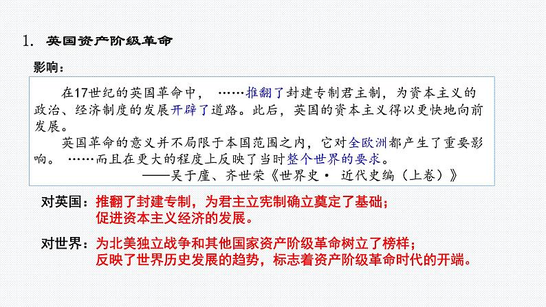 第9课 资产阶级革命与资本主义制度的建立 课件--2021-2022学年高中历史统编版(2019)必修中外历史纲要下册第4页