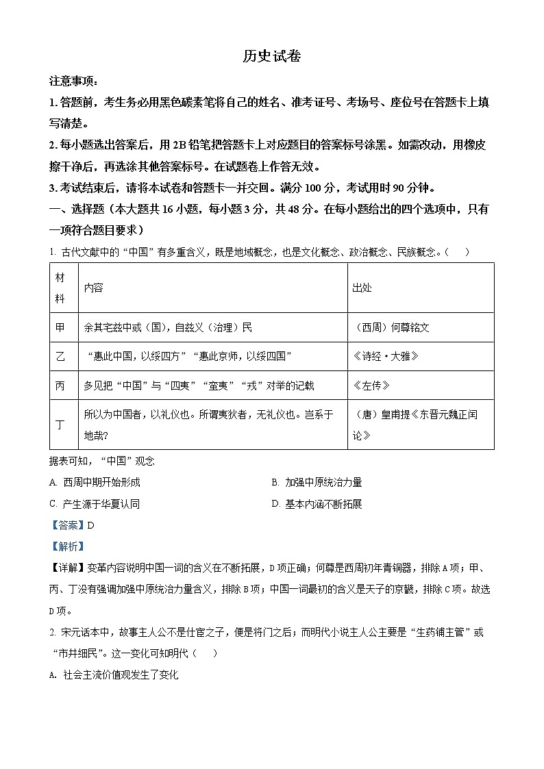 云南师范大学附属中学2022-2023学年高三适应性月考卷(一)历史试题及答案01
