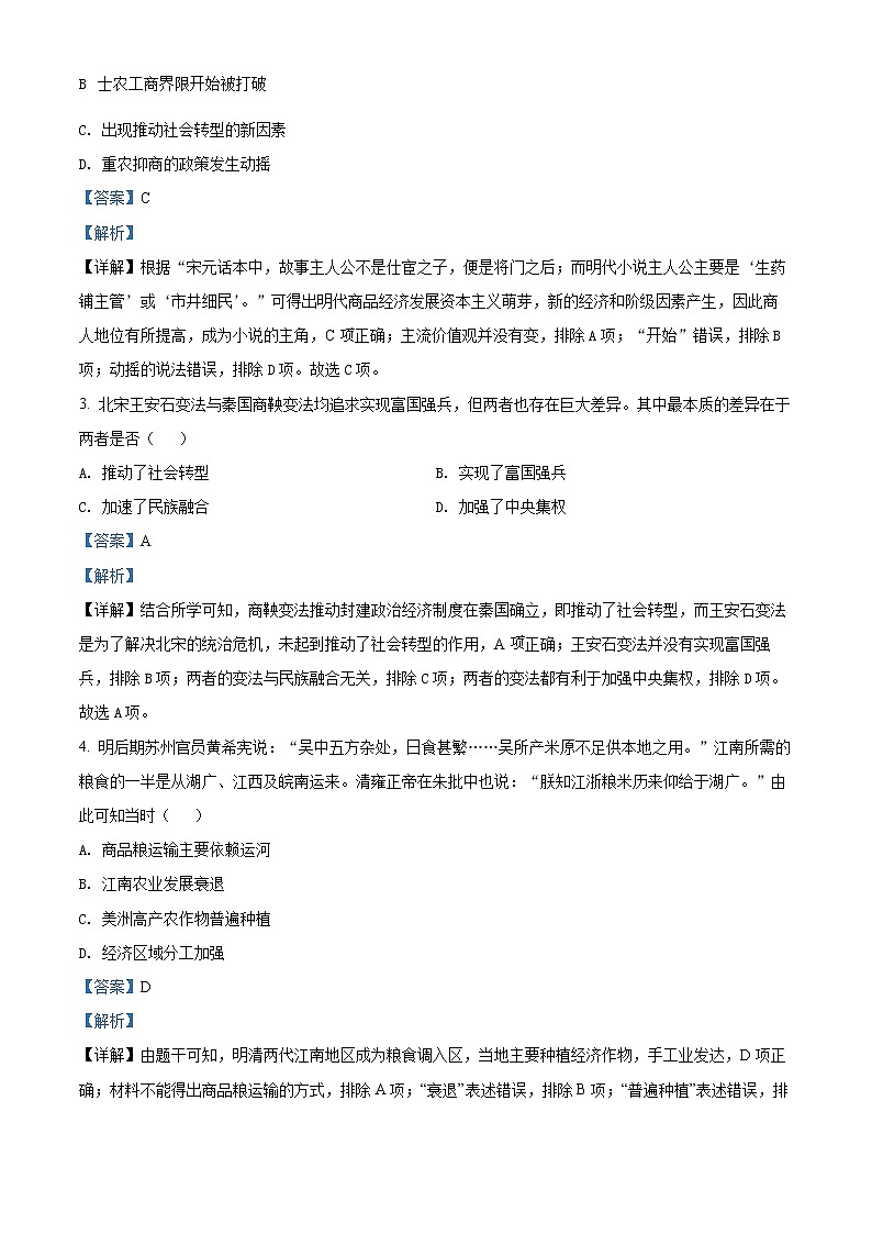云南师范大学附属中学2022-2023学年高三适应性月考卷(一)历史试题及答案02