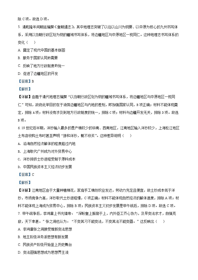 云南师范大学附属中学2022-2023学年高三适应性月考卷(一)历史试题及答案03