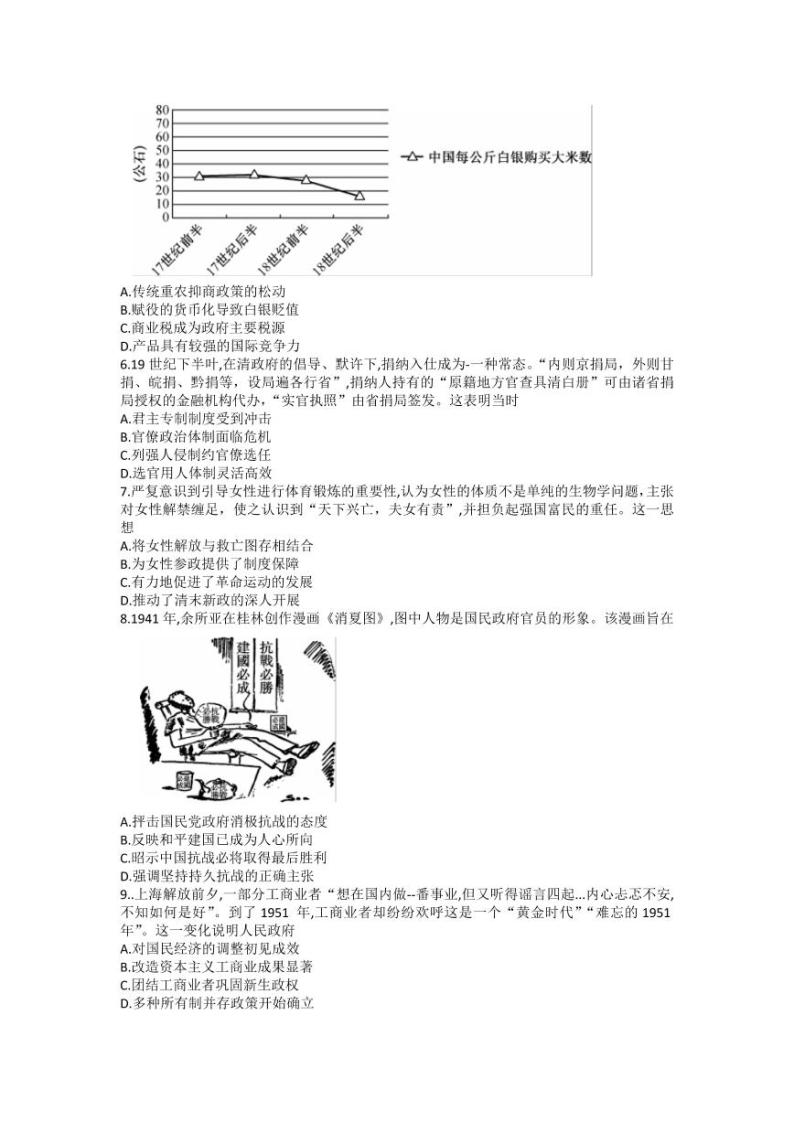 2023届湖北省名校联盟高三摸底联考（新高考）历史试题含答案02