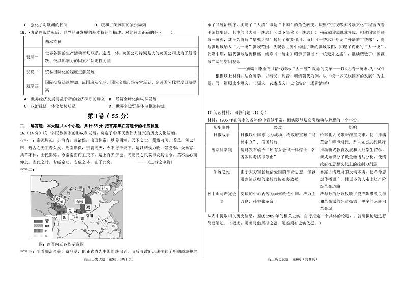 2022届山东省德州市高三4月联合质量测评历史试题(PDF版)03