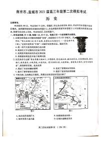 2021届江苏省南京市、盐城市高三下学期3月第二次模拟考试历史试题 PDF版