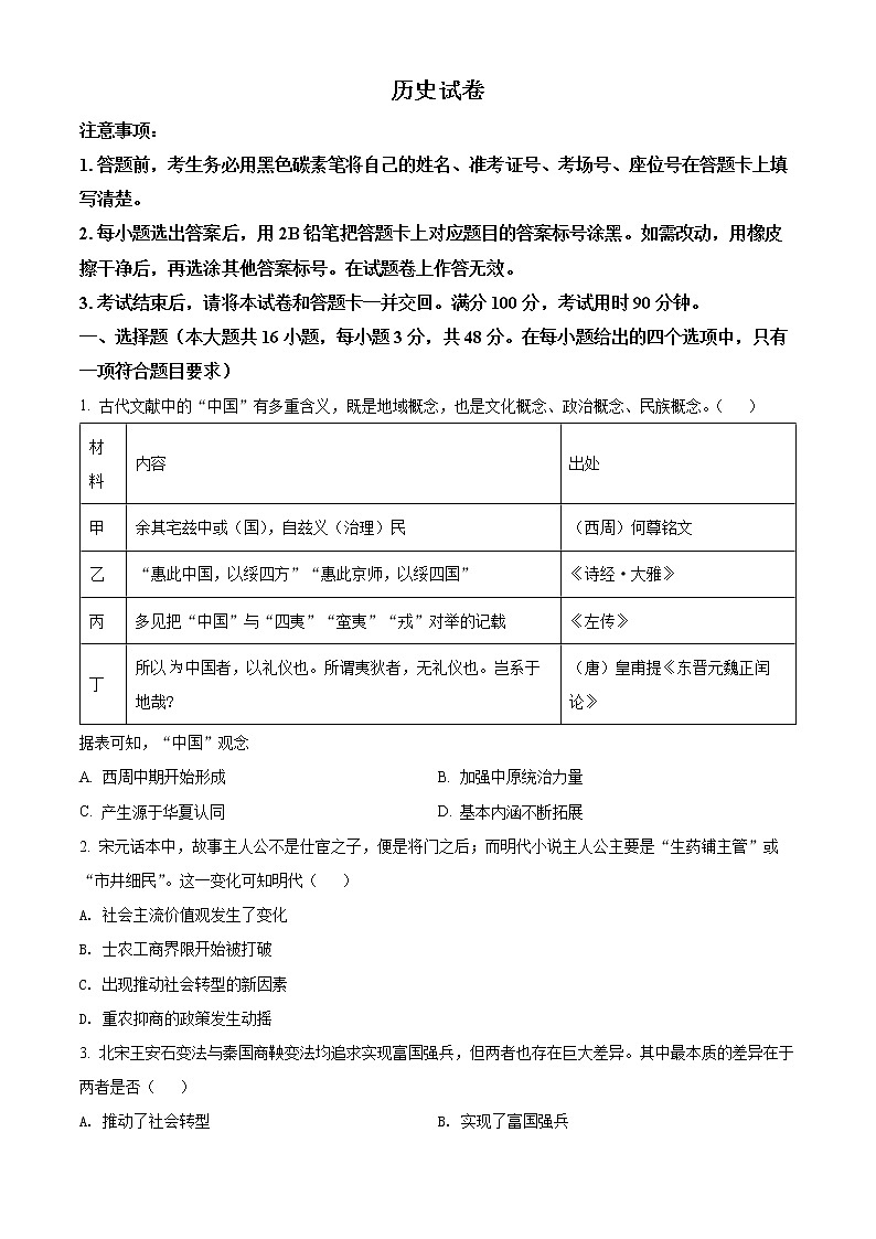 2023昆明师大附中高三高考适应性月考(一)历史试题缺答案01