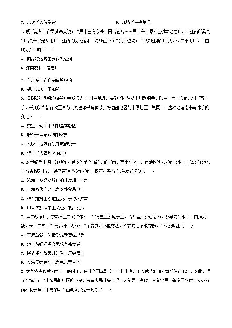 2023昆明师大附中高三高考适应性月考(一)历史试题缺答案02