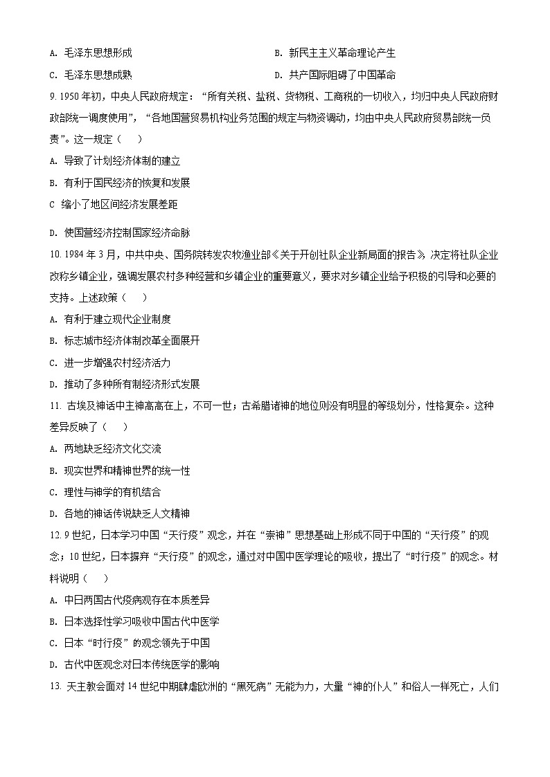 2023昆明师大附中高三高考适应性月考(一)历史试题缺答案03