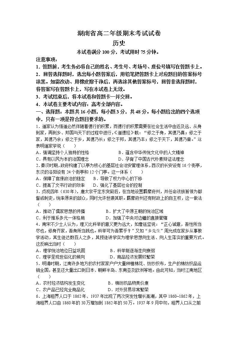 2022湖南省部分名校高二下学期期末联考历史试卷含答案第1页