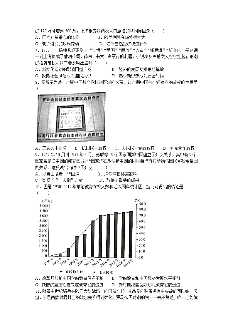 2022湖南省部分名校高二下学期期末联考历史试卷含答案第2页