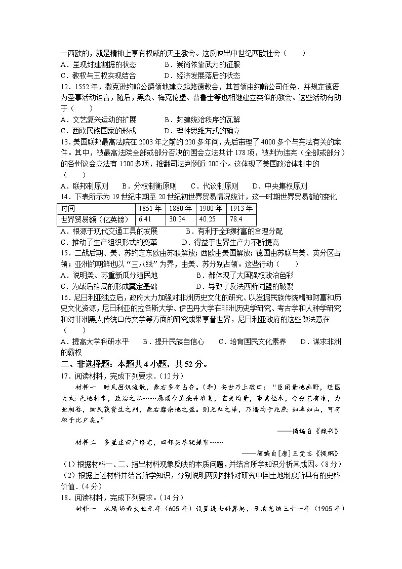 2022湖南省部分名校高二下学期期末联考历史试卷含答案第3页
