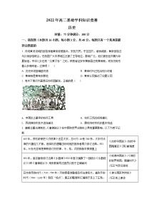 2022湖南省部分校高二下学期基础学科知识竞赛历史试卷含解析