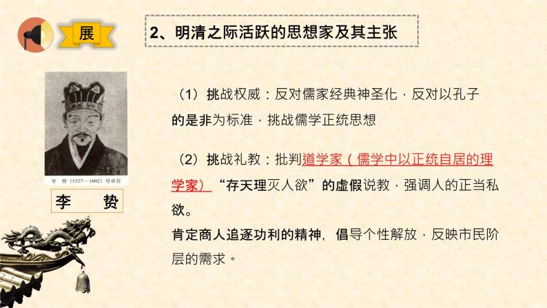 第4课 明清之际活跃的儒家思想 课件--2021-2022学年人教版高中历史必修三07