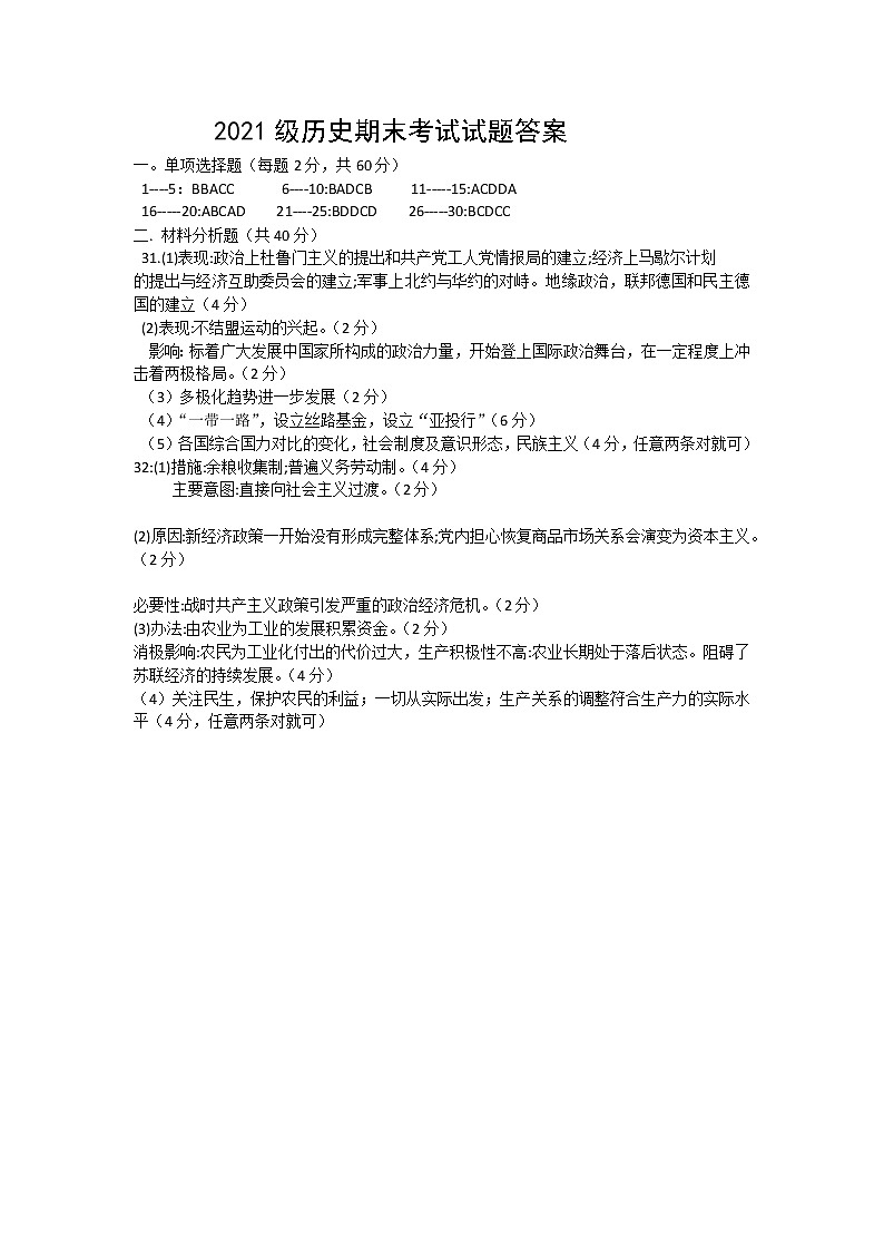 河南省许昌市鄢陵县职业教育中心2021-2022学年高一下学期期末考试(普高)历史试题(升学班)01
