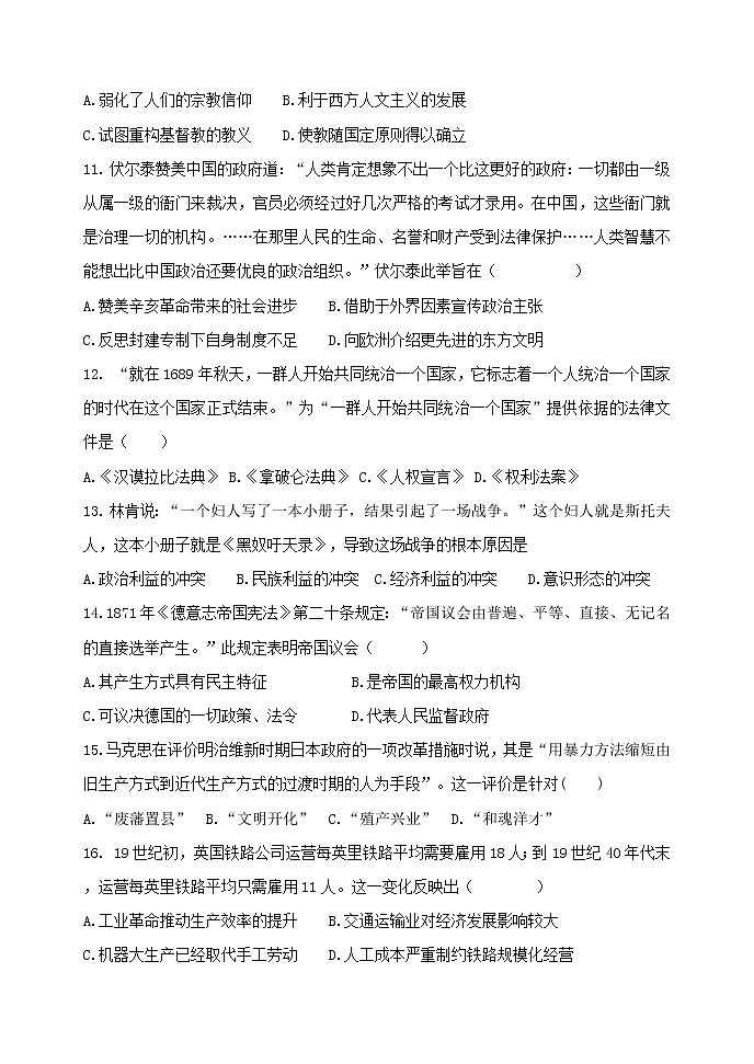 河北省武强中学2021-2022学年高一下学期期末考试历史试题03
