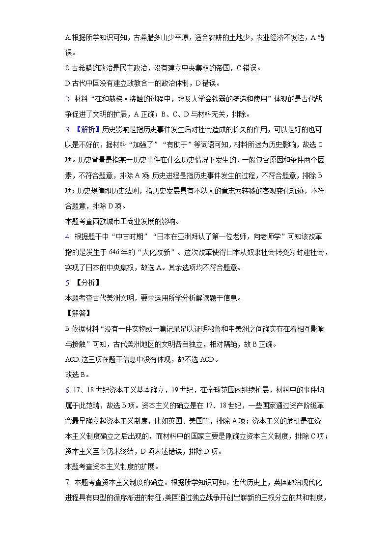 高一歷史答案第2頁(yè)