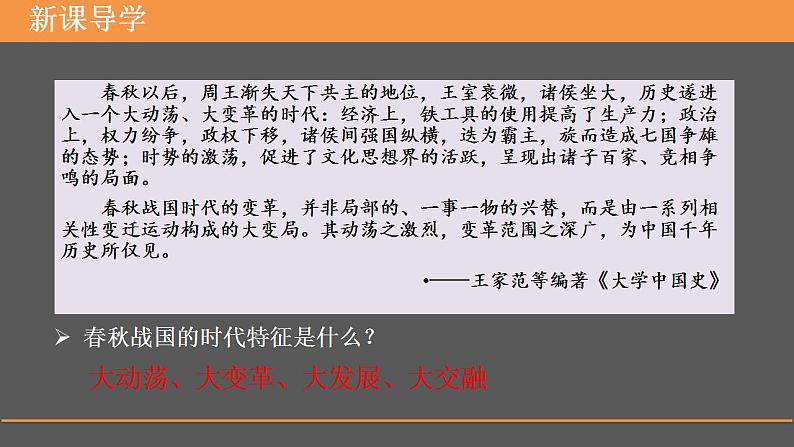 2022-2023学年高中历史统编版(2019)必修中外历史纲要上册第2课 诸侯纷争与变法运动 课件04