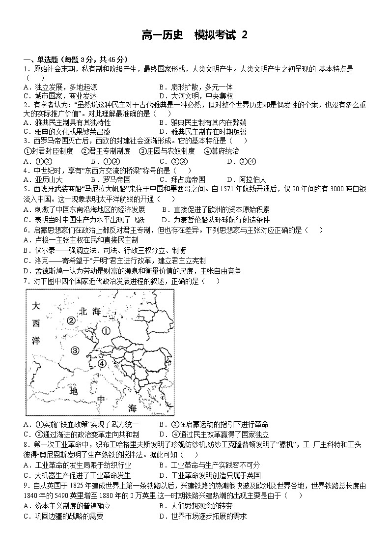 高一历史模拟考试第1页