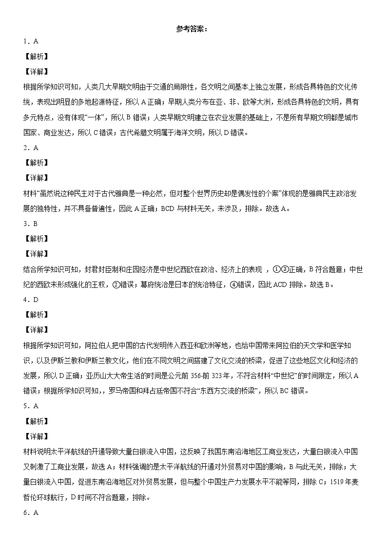 高一历史模拟答案第1页