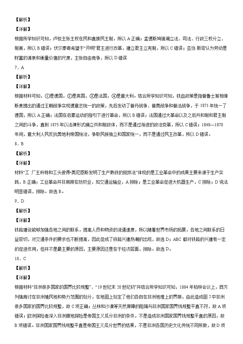高一历史模拟答案第2页