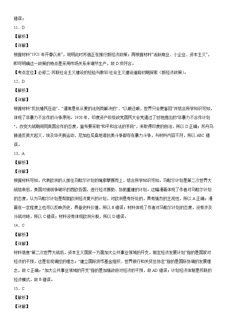 高一历史模拟答案第3页