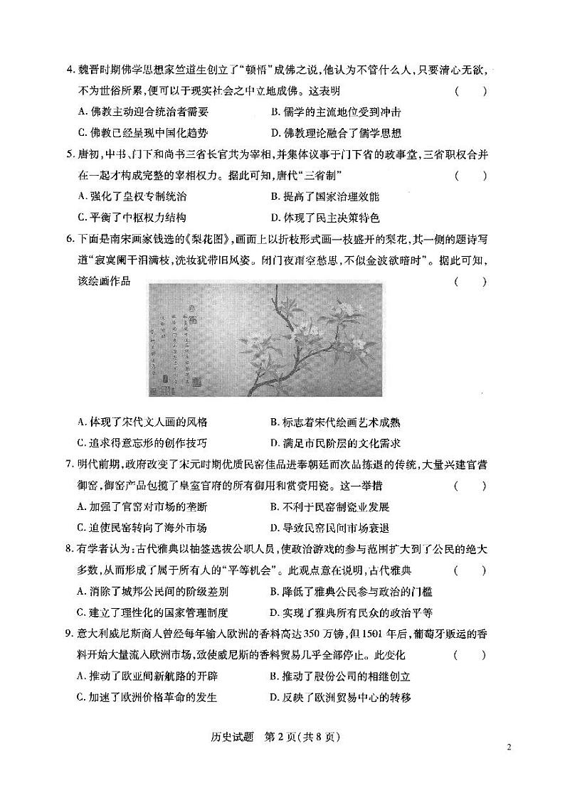 2021-2022学年河南省名校联盟高二上学期期末考试历史试题 PDF版02