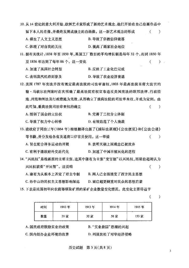 2021-2022学年河南省名校联盟高二上学期期末考试历史试题 PDF版03