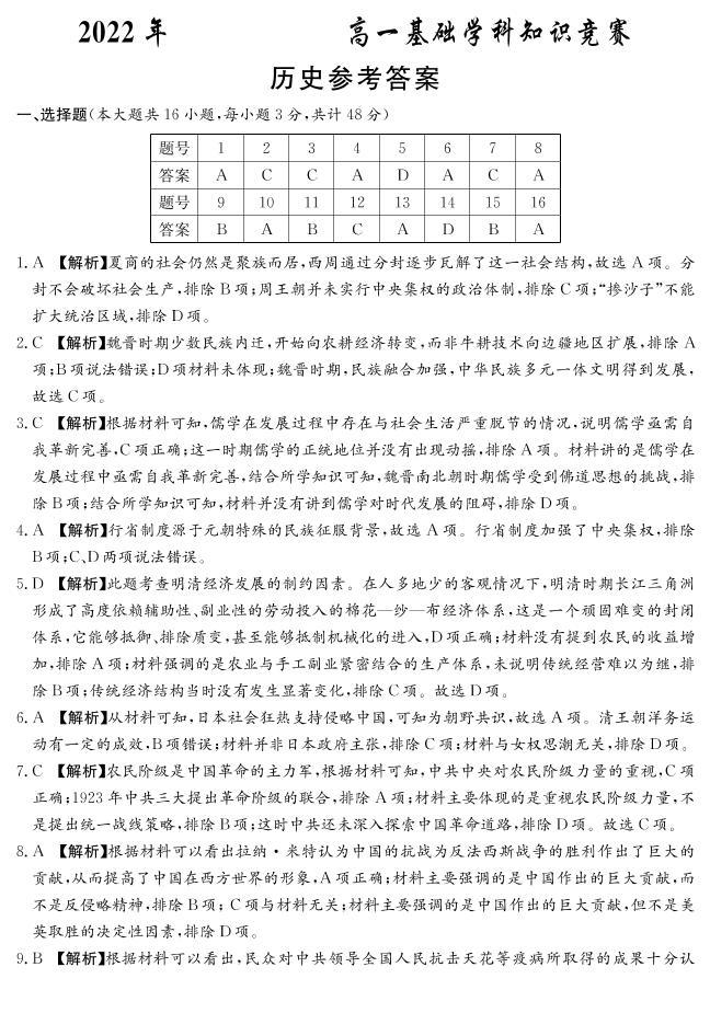 湖南省部分校2021-2022学年高一下学期6月基础学科知识竞赛历史试题（PDF版含答案）01