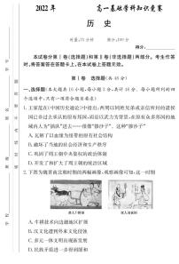 湖南省部分校2021-2022学年高一下学期6月基础学科知识竞赛历史试题（PDF版含答案）