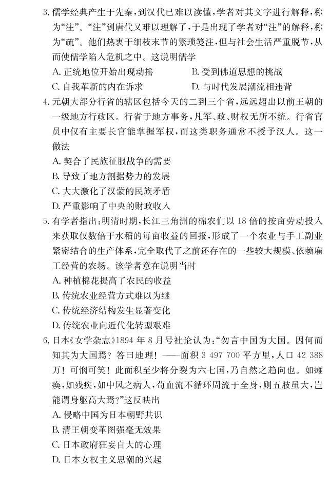 湖南省部分校2021-2022学年高一下学期6月基础学科知识竞赛历史试题（PDF版含答案）02