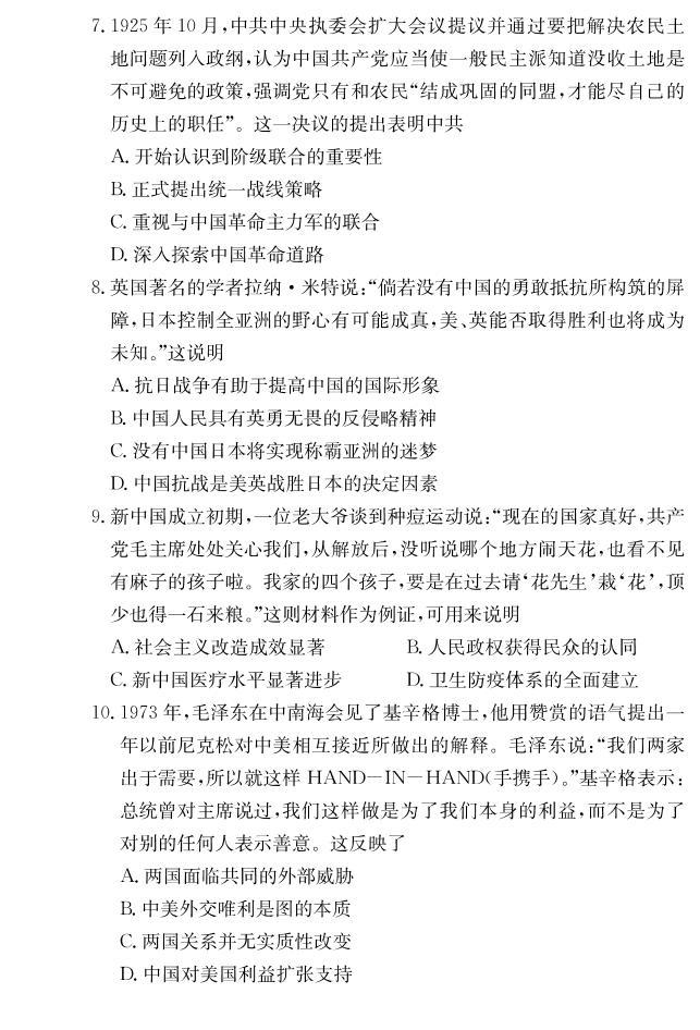 湖南省部分校2021-2022学年高一下学期6月基础学科知识竞赛历史试题（PDF版含答案）03
