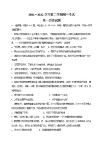 广东省江门市第二中学2021-2022学年高一下学期期中考试历史试题
