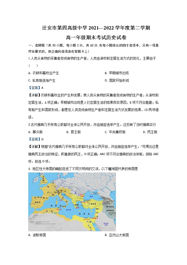 2021-2022高一期末历史答案第1页