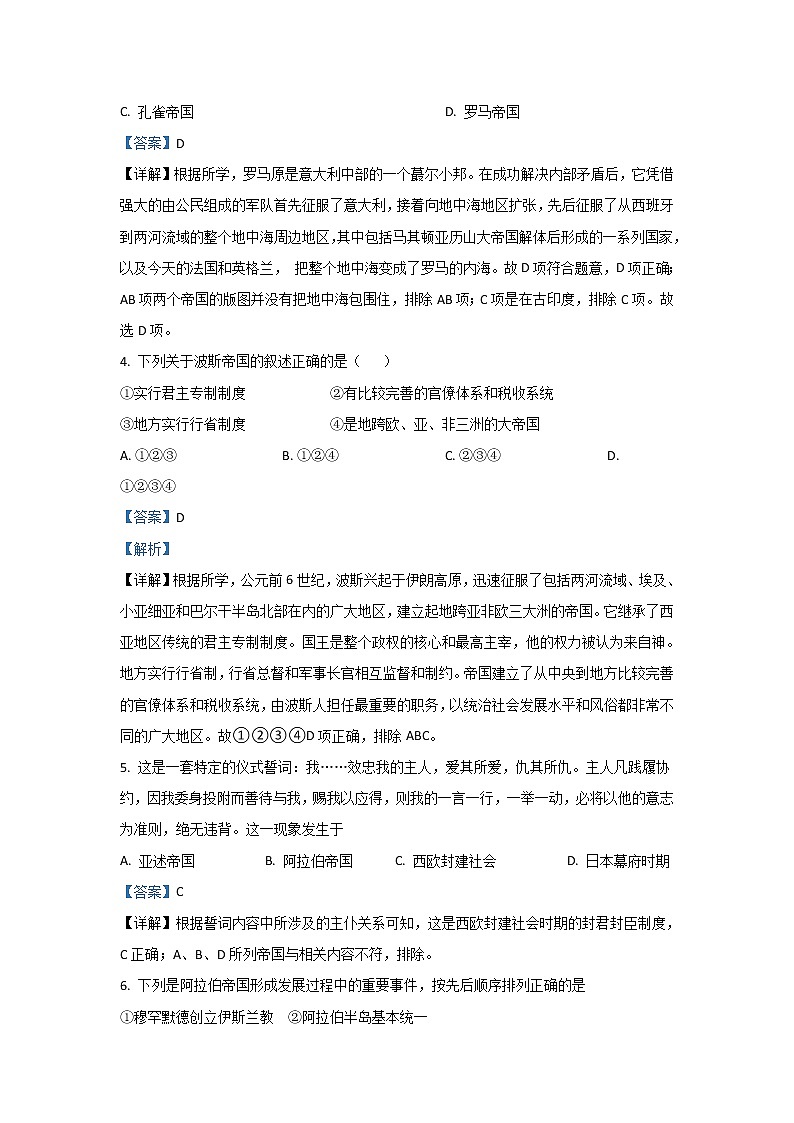 2021-2022高一期末历史答案第2页