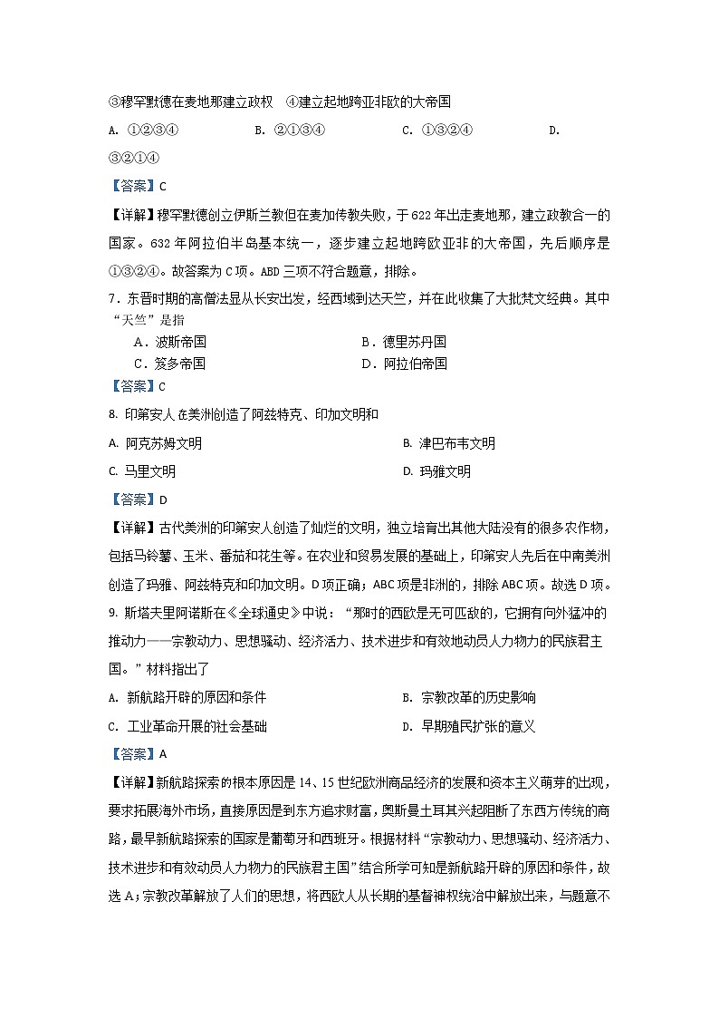 2021-2022高一期末历史答案第3页