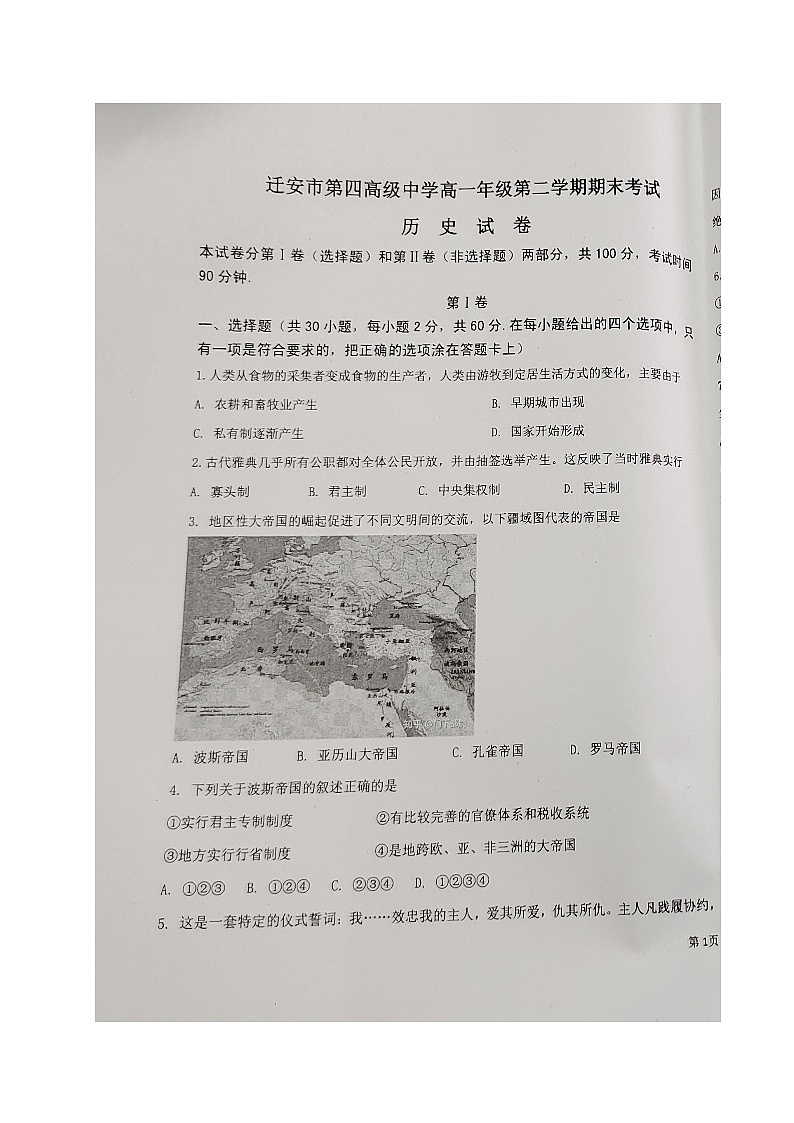 历史试题第1页