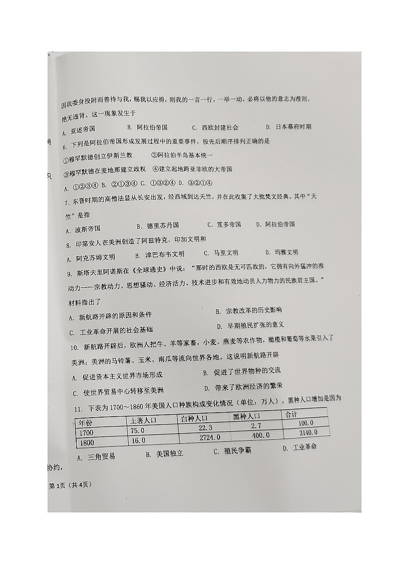 历史试题第2页