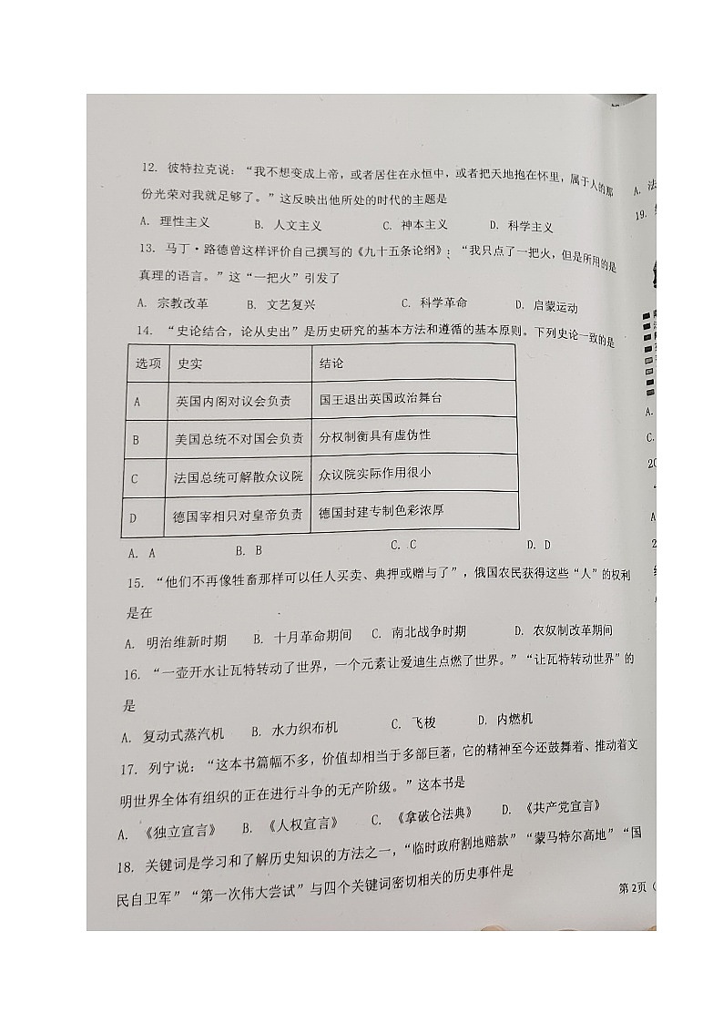 历史试题第3页