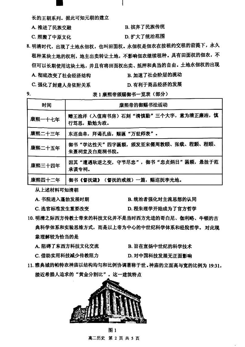 广东省东莞市2021-2022学年高二下学期期末教学质量监测历史试题02
