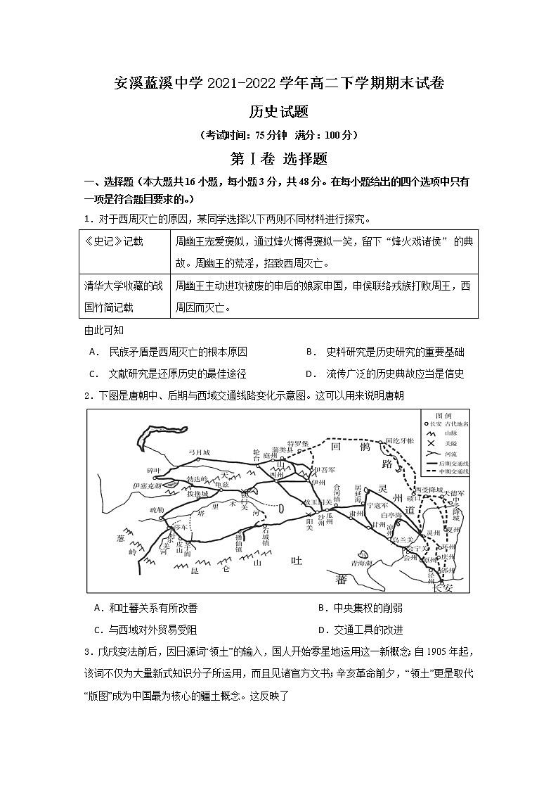 高二下历史期末试卷原卷第1页