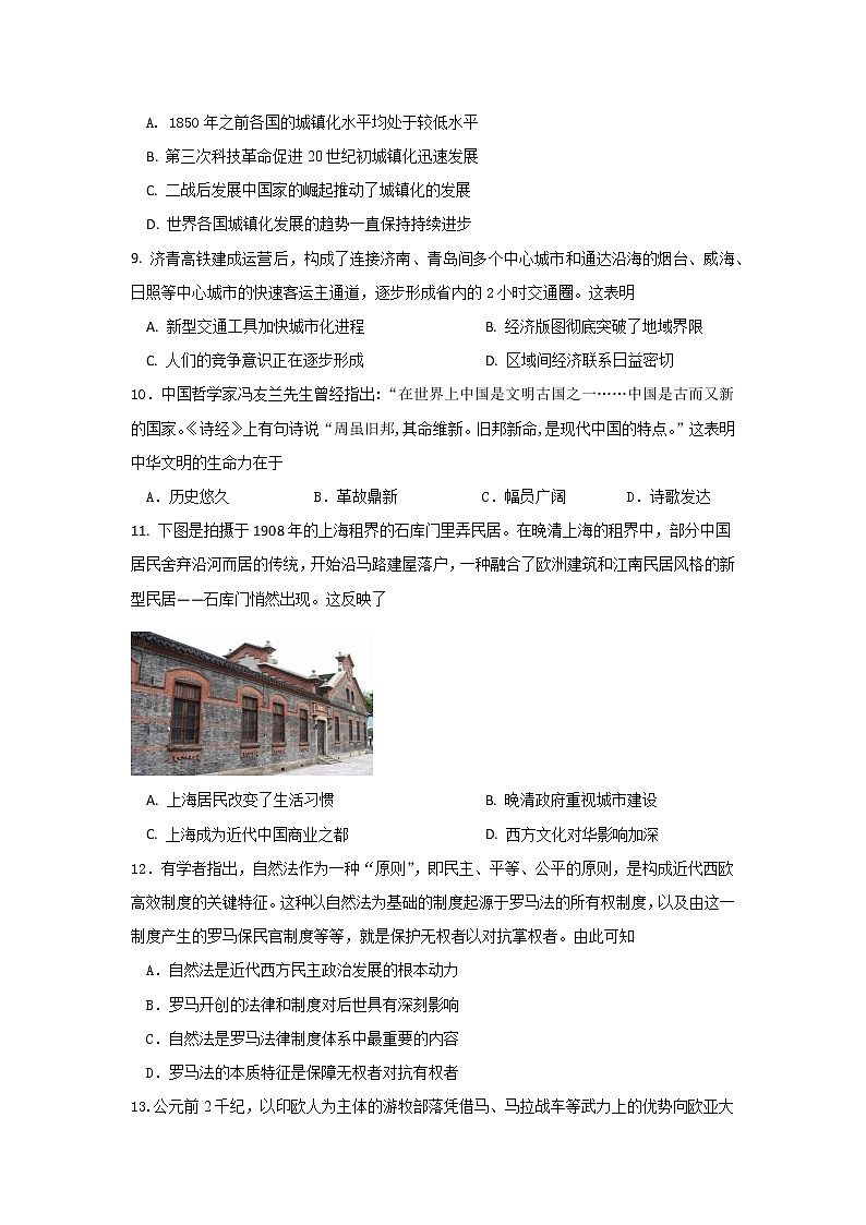高二下历史期末试卷原卷第3页